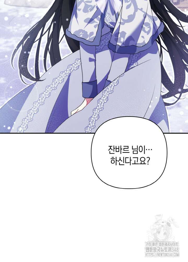 그가 죽여야 할 최종 악녀가 저랍니다 19화 14