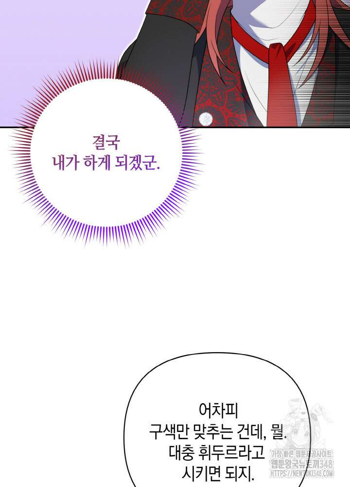 그가 죽여야 할 최종 악녀가 저랍니다 19화 17