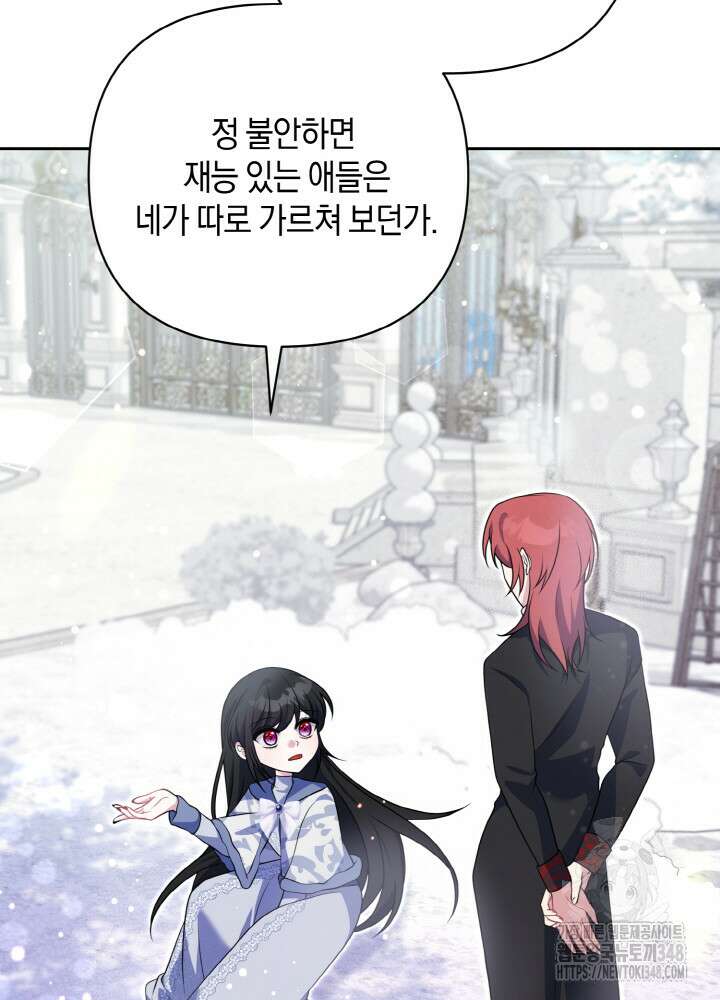 그가 죽여야 할 최종 악녀가 저랍니다 19화 18