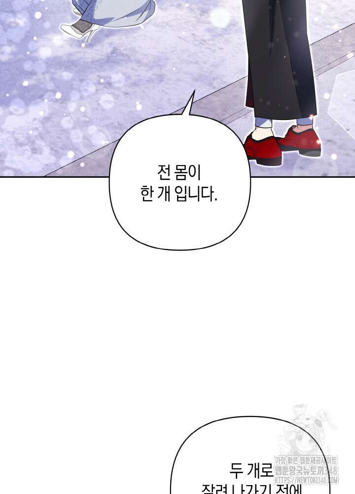 그가 죽여야 할 최종 악녀가 저랍니다 19화 19