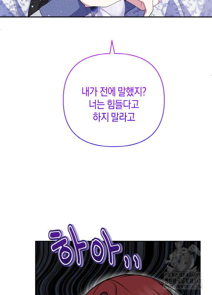 그가 죽여야 할 최종 악녀가 저랍니다 19화 21