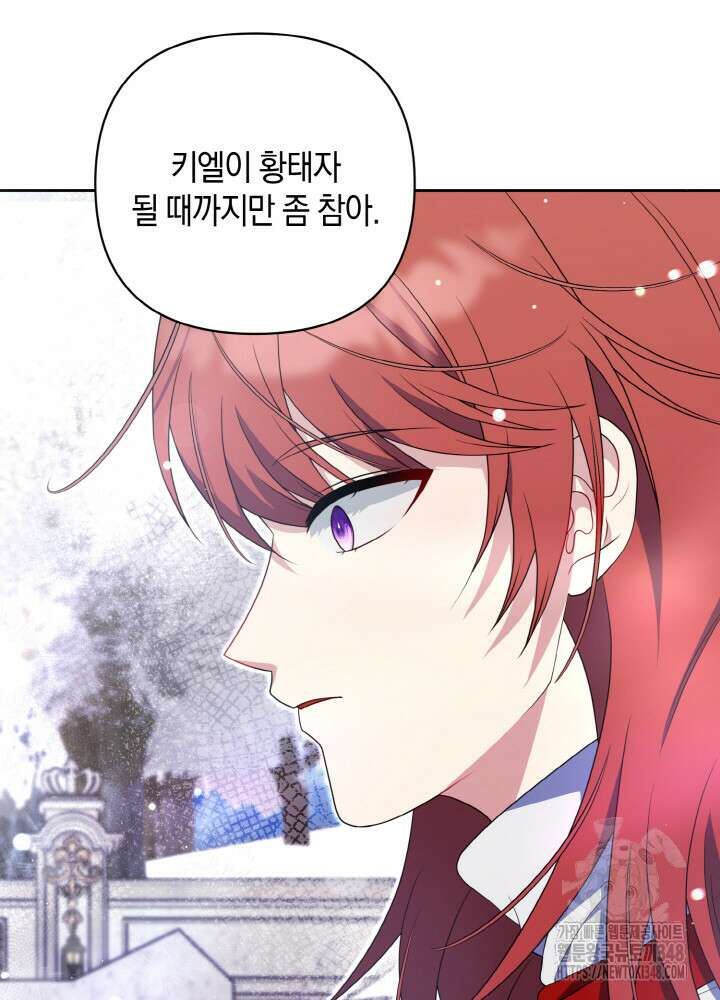그가 죽여야 할 최종 악녀가 저랍니다 19화 24