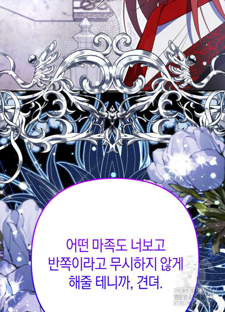 그가 죽여야 할 최종 악녀가 저랍니다 19화 25