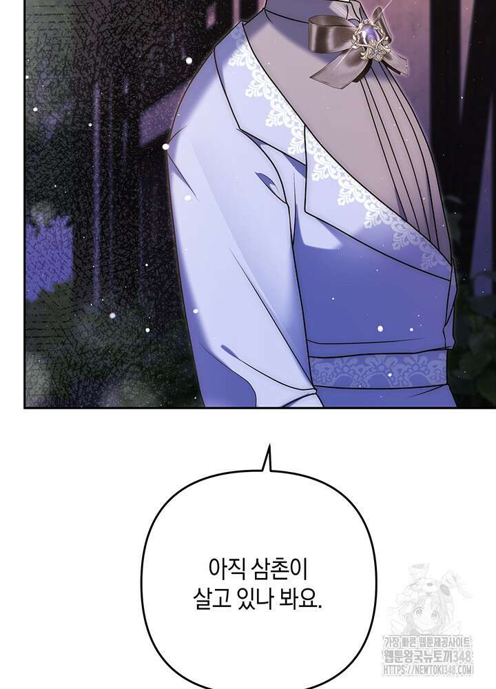 그가 죽여야 할 최종 악녀가 저랍니다 29화 11