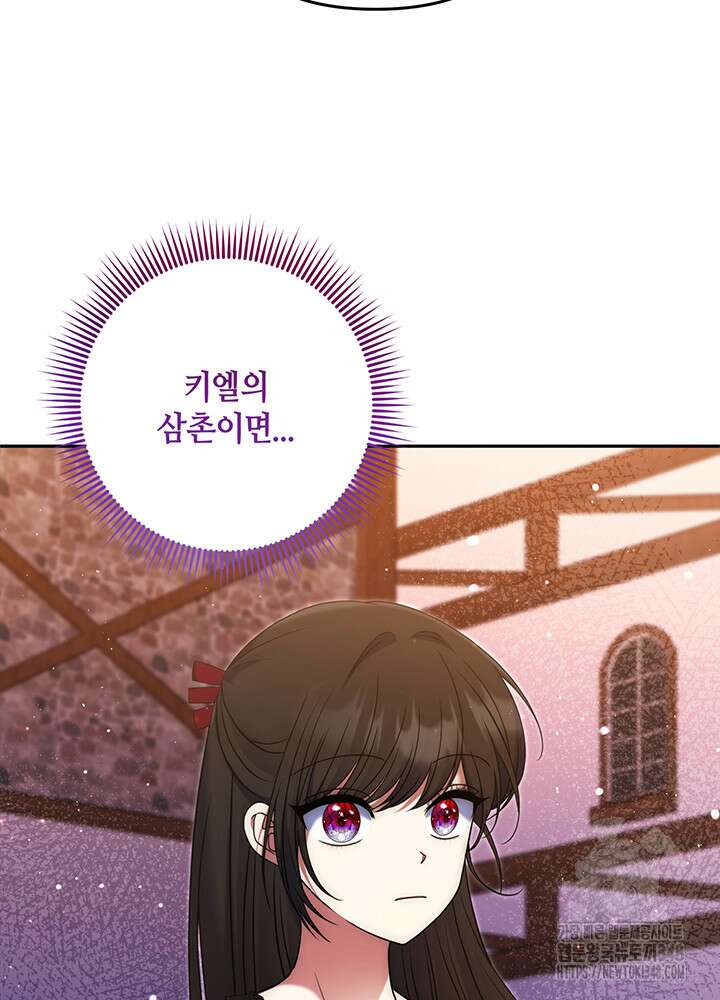 그가 죽여야 할 최종 악녀가 저랍니다 29화 12