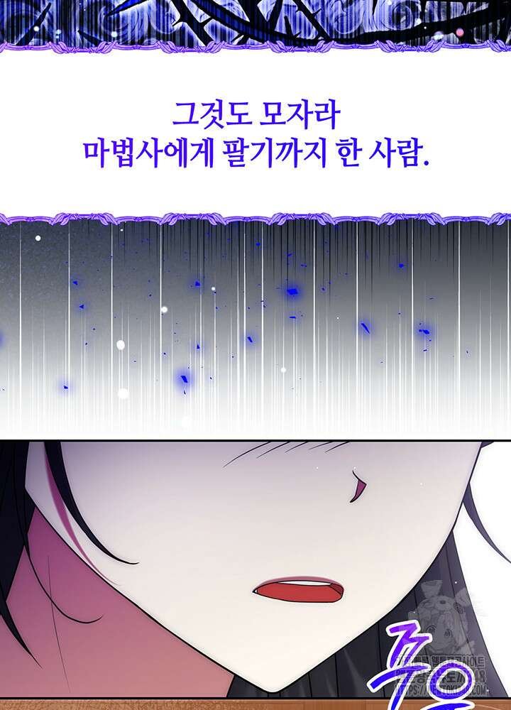 그가 죽여야 할 최종 악녀가 저랍니다 29화 17