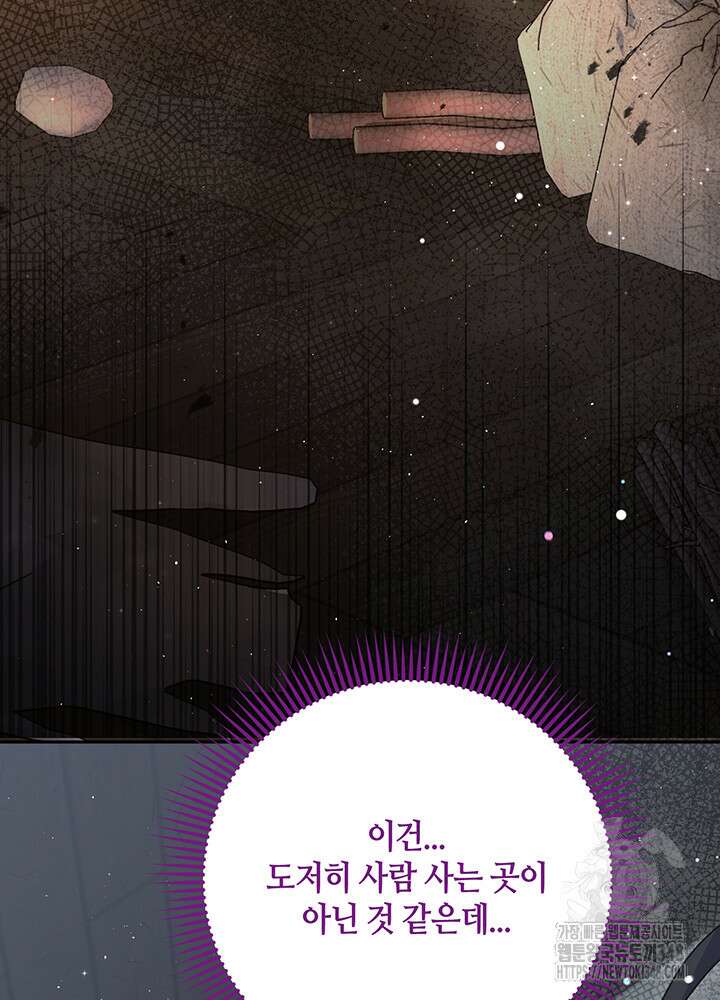 그가 죽여야 할 최종 악녀가 저랍니다 29화 24