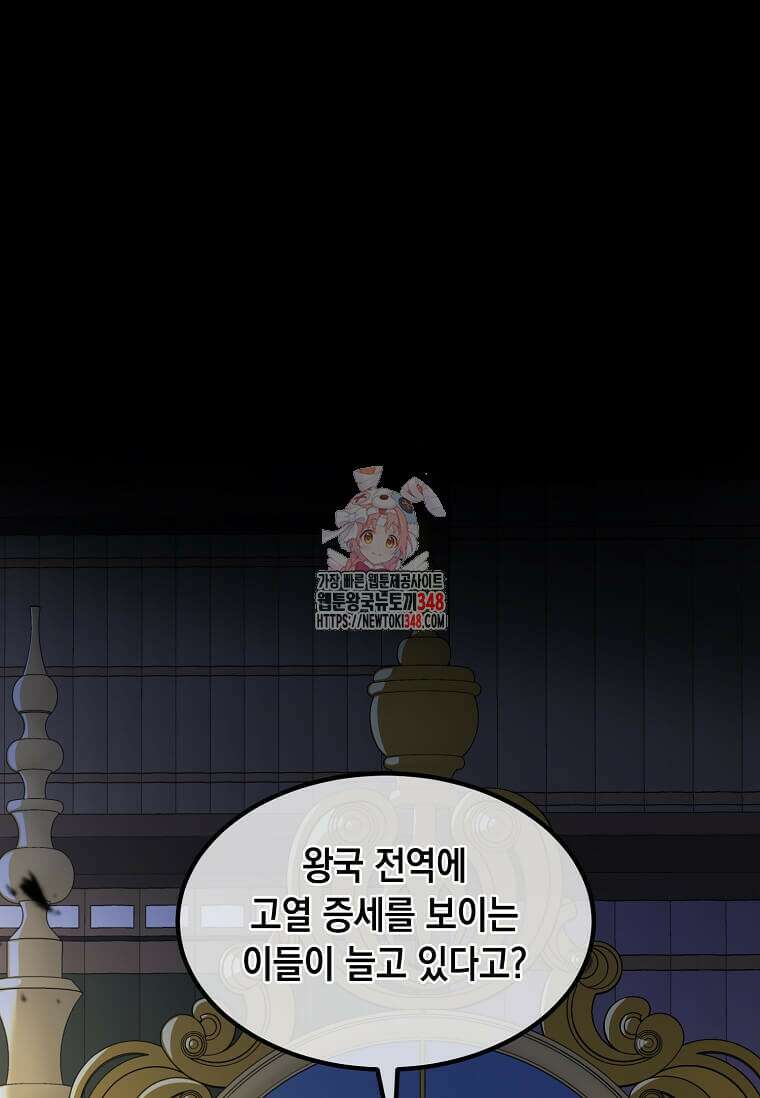 전생의 프로가 꿀 빠는 법 87화 1