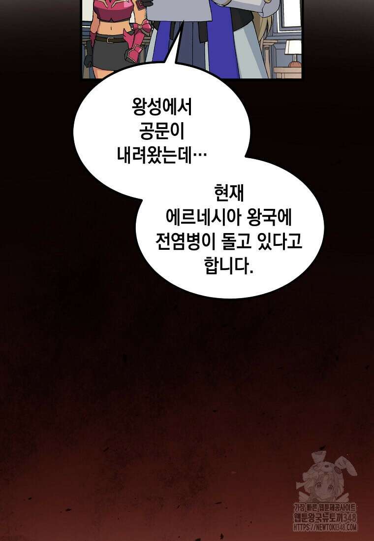 전생의 프로가 꿀 빠는 법 87화 4