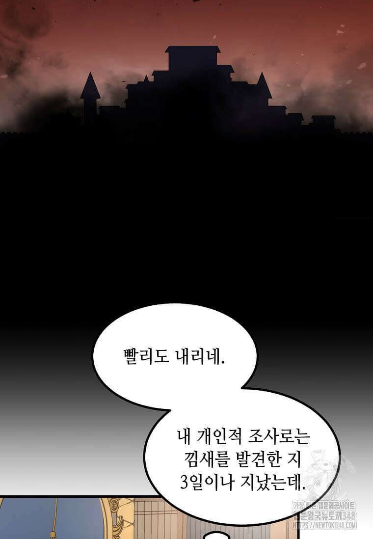 전생의 프로가 꿀 빠는 법 87화 5