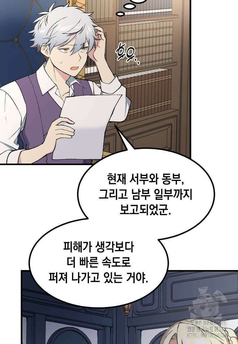 전생의 프로가 꿀 빠는 법 87화 6