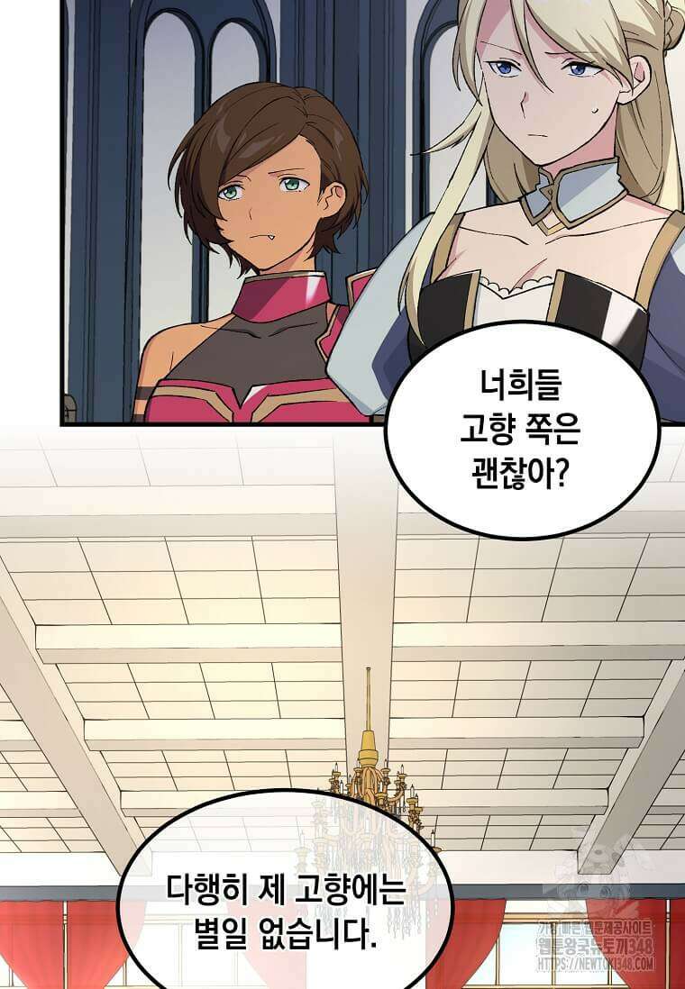 전생의 프로가 꿀 빠는 법 87화 7