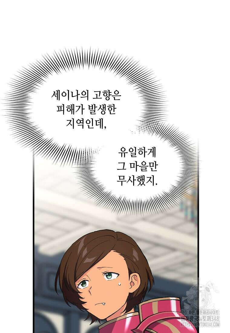 전생의 프로가 꿀 빠는 법 87화 9