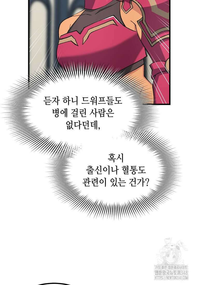 전생의 프로가 꿀 빠는 법 87화 10