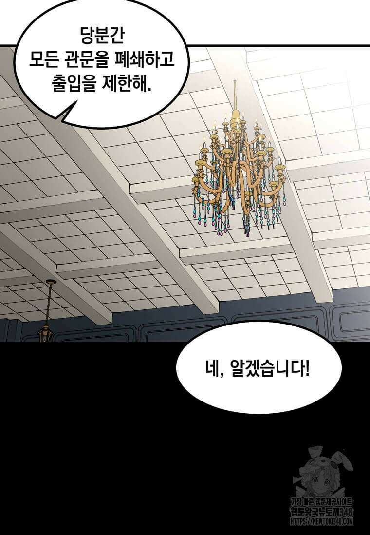 전생의 프로가 꿀 빠는 법 87화 11