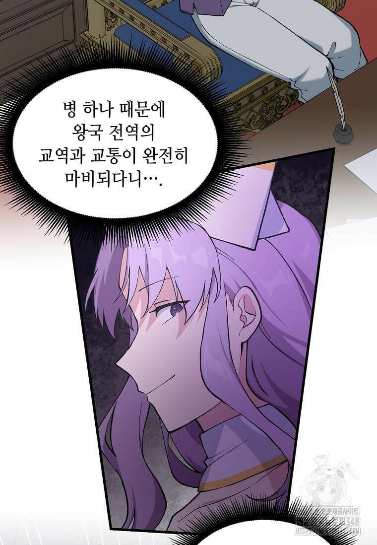 전생의 프로가 꿀 빠는 법 87화 13