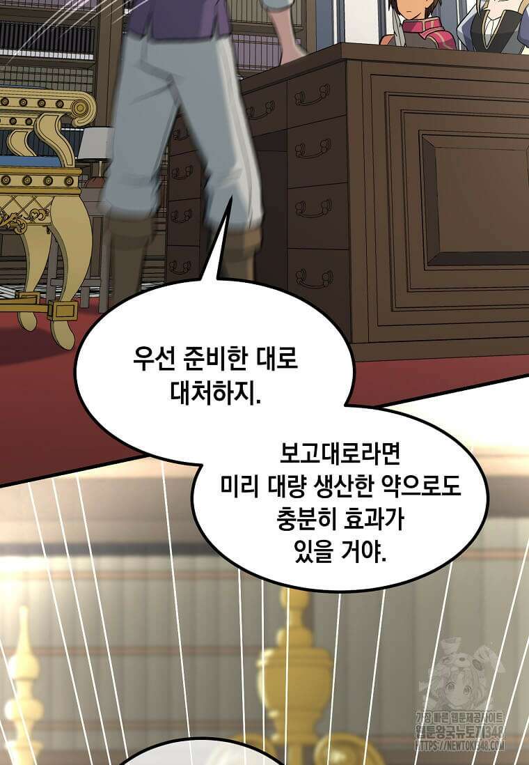 전생의 프로가 꿀 빠는 법 87화 15
