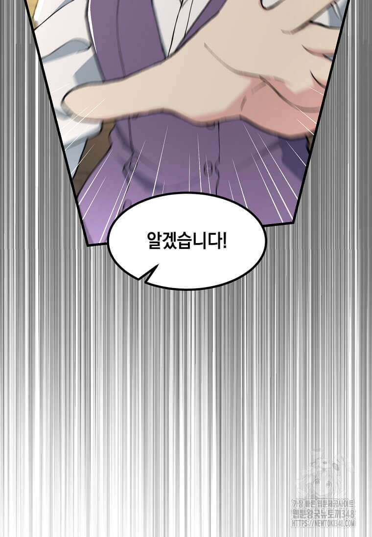 전생의 프로가 꿀 빠는 법 87화 17