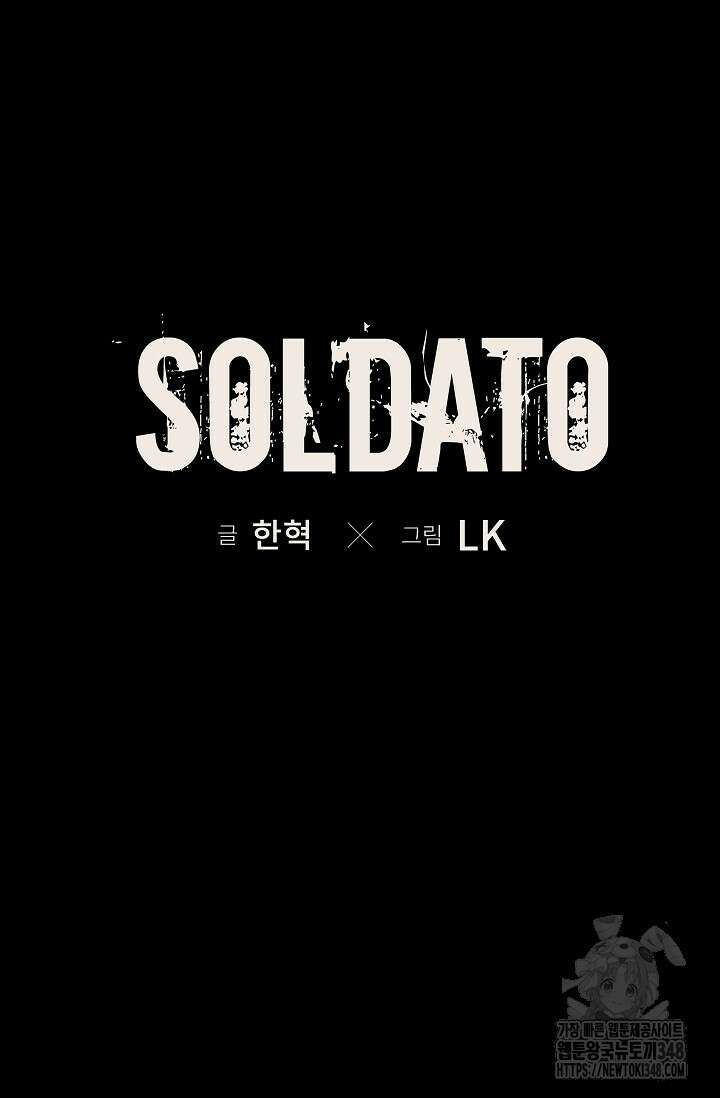 솔다토 SOLDATO 91화 7