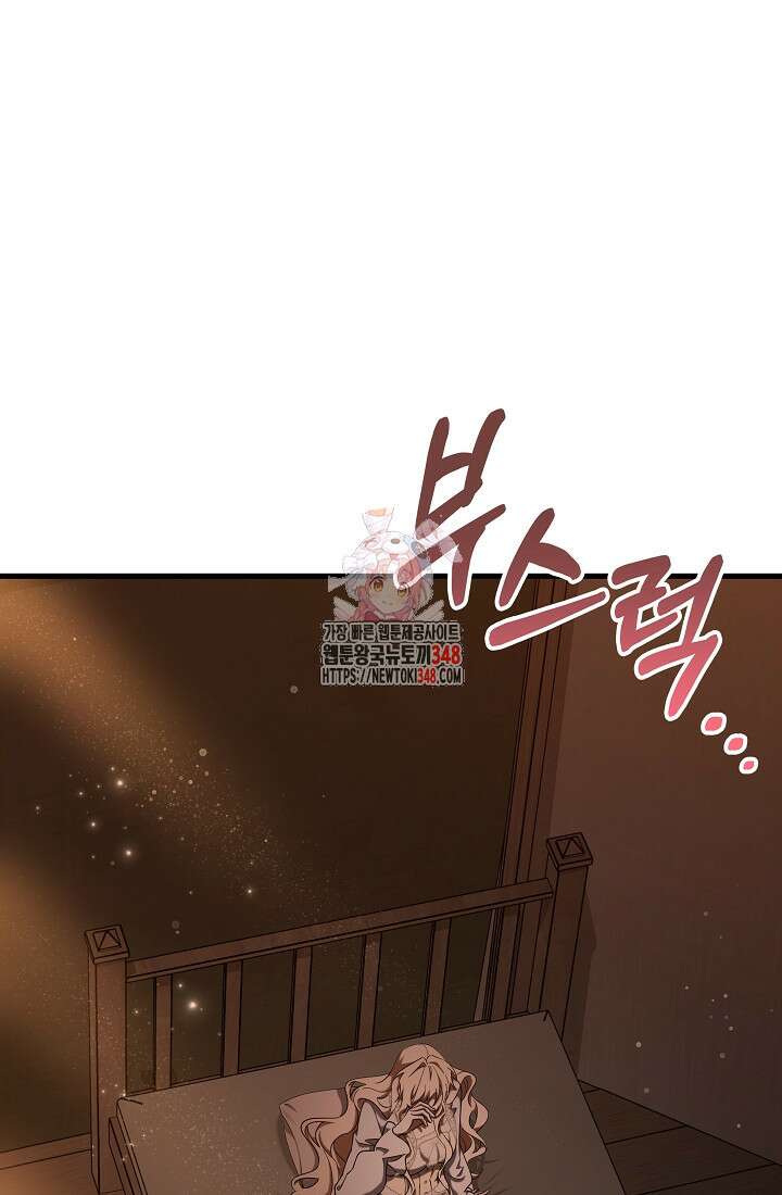 주인공의 구원자가 될 운명입니다 109화 1