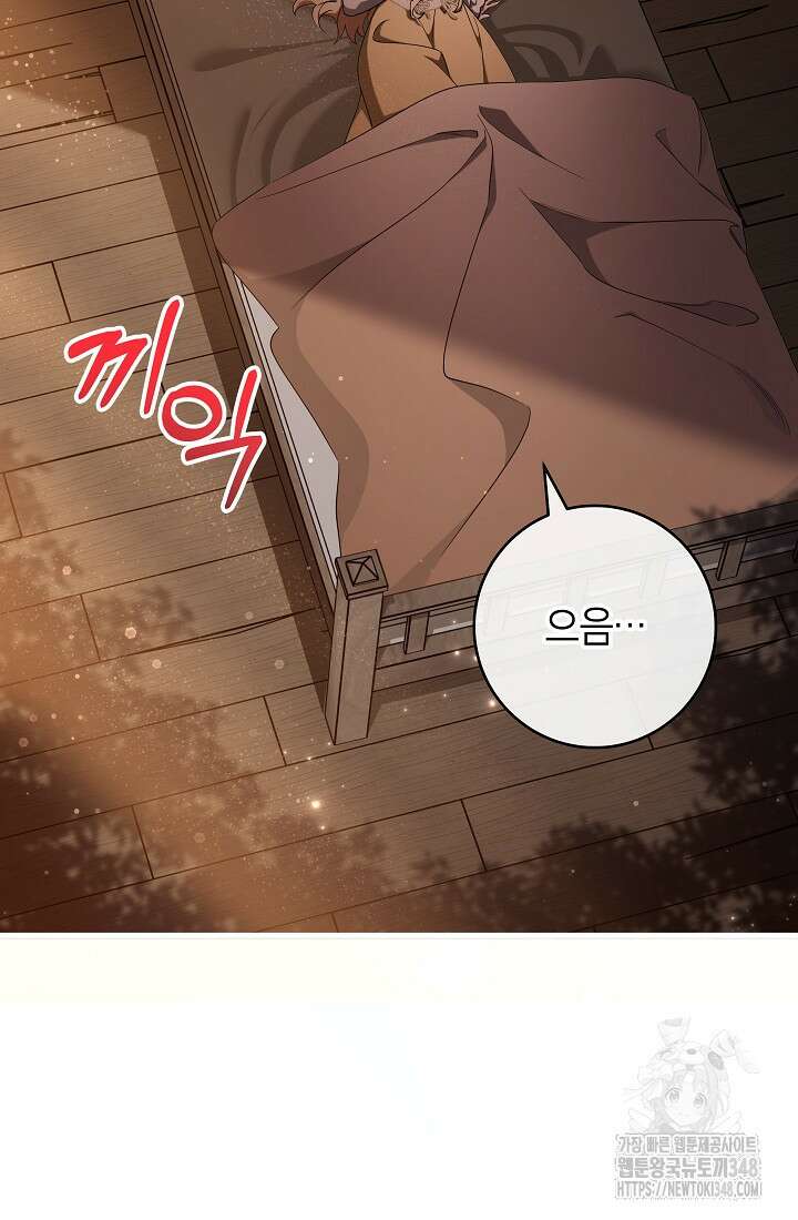 주인공의 구원자가 될 운명입니다 109화 2