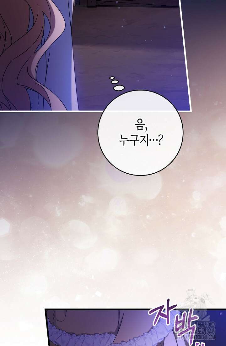 주인공의 구원자가 될 운명입니다 109화 7