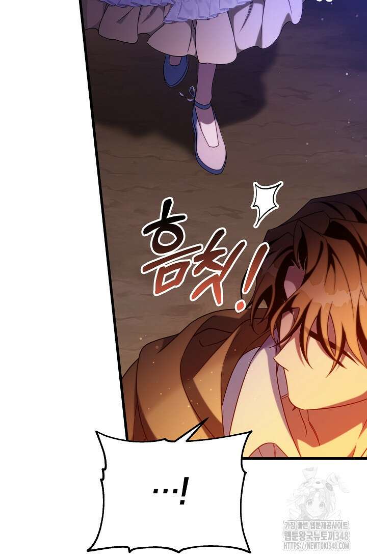 주인공의 구원자가 될 운명입니다 109화 8