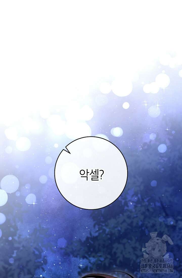 주인공의 구원자가 될 운명입니다 109화 9