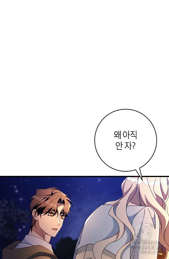 주인공의 구원자가 될 운명입니다 109화 13