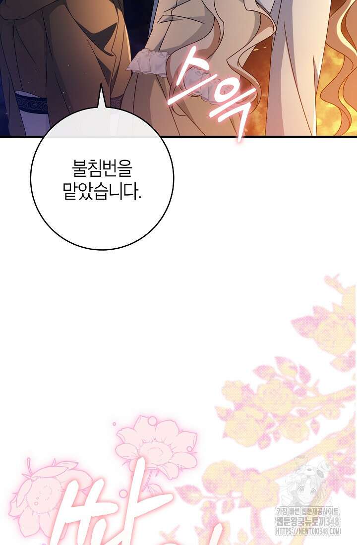 주인공의 구원자가 될 운명입니다 109화 14