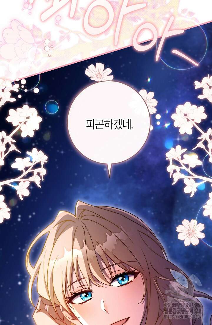 주인공의 구원자가 될 운명입니다 109화 15