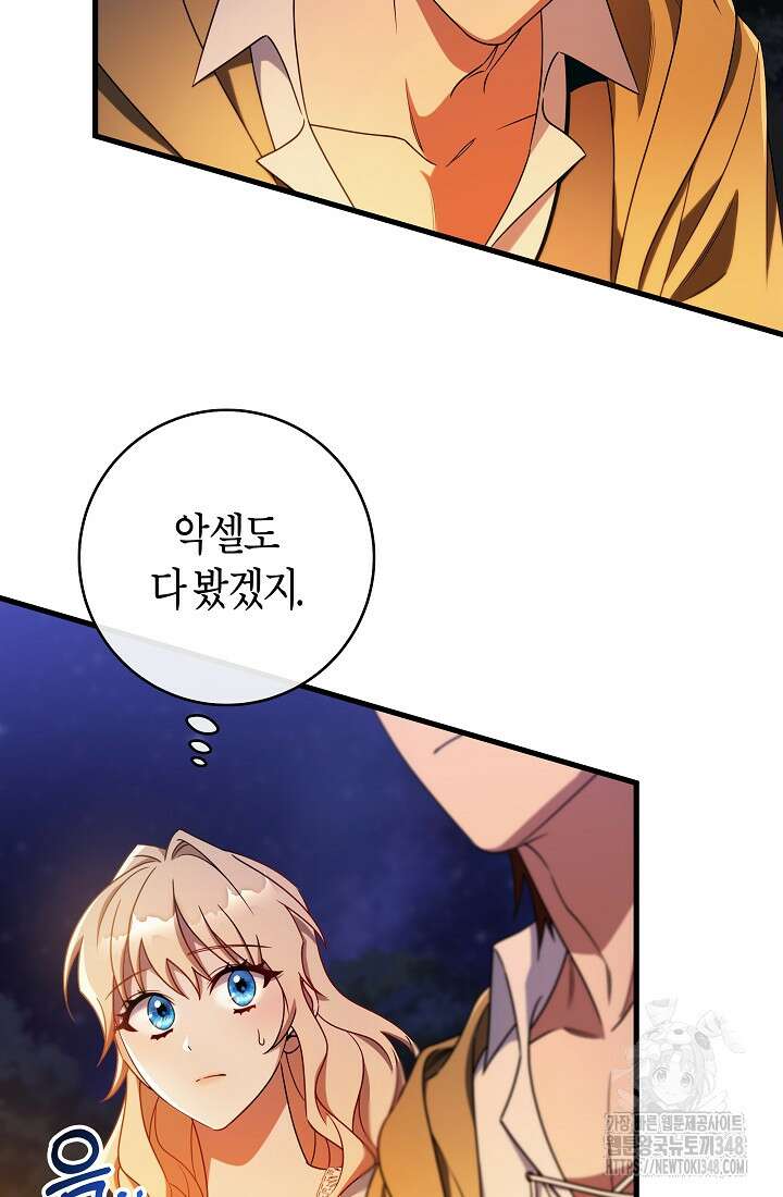 주인공의 구원자가 될 운명입니다 109화 18