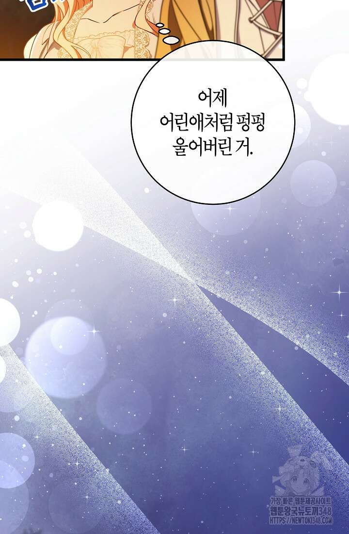 주인공의 구원자가 될 운명입니다 109화 19