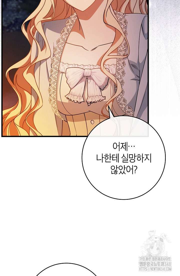 주인공의 구원자가 될 운명입니다 109화 22