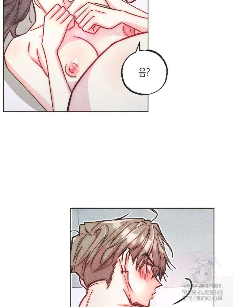 연하는 욕구불만 42화 2
