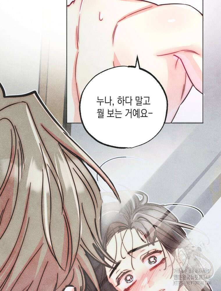 연하는 욕구불만 42화 3
