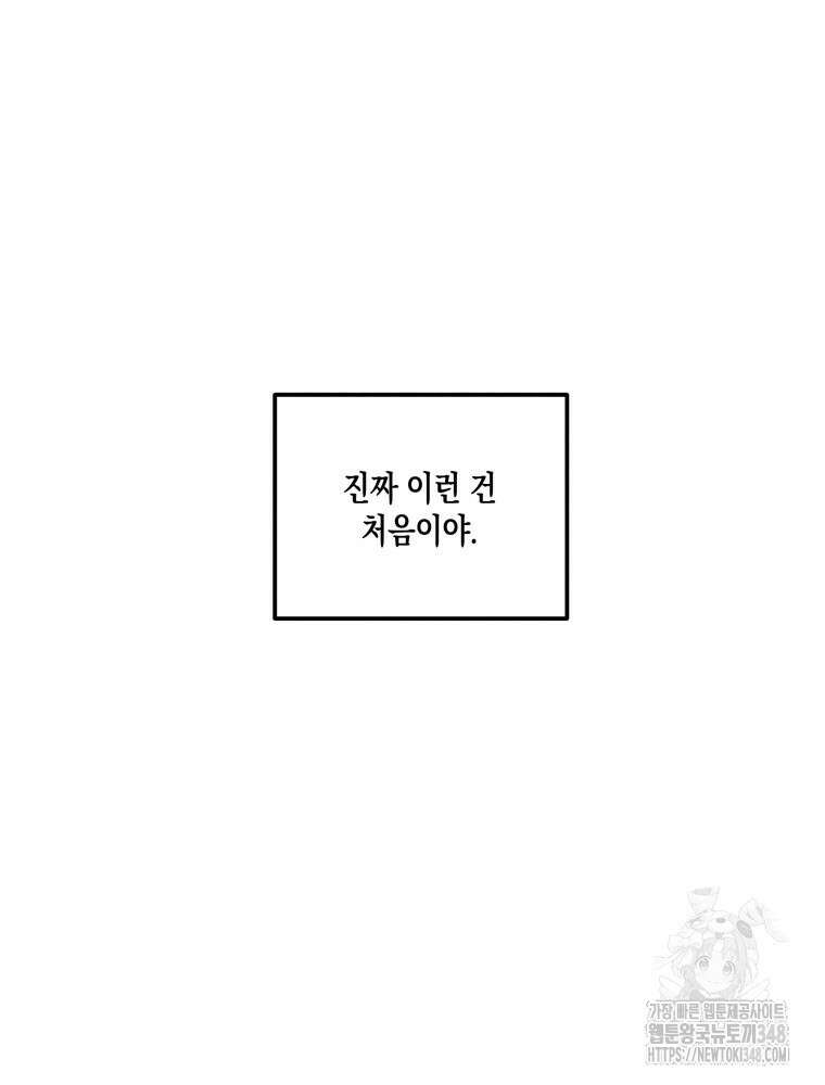 연하는 욕구불만 42화 13