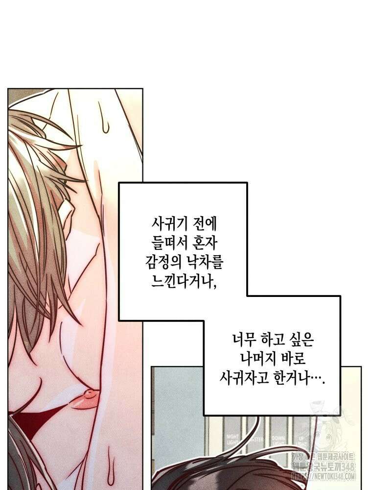 연하는 욕구불만 42화 14