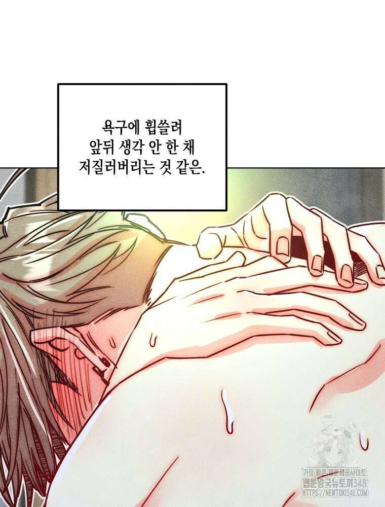 연하는 욕구불만 42화 16