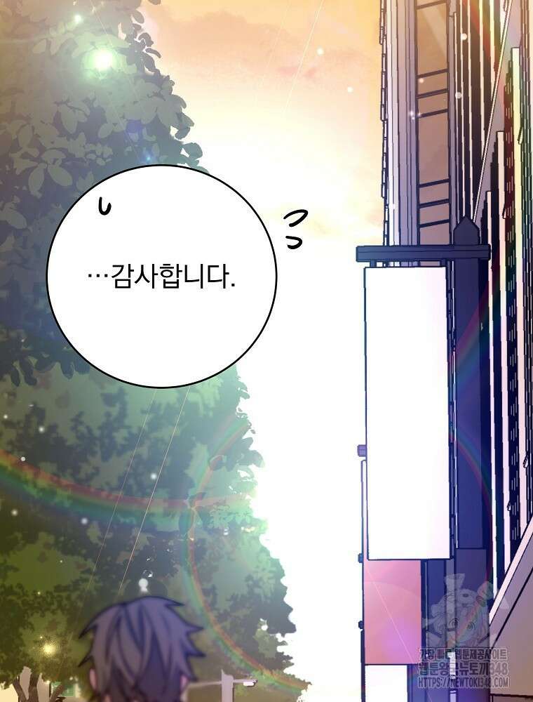 천재 궁수의 스트리밍 37화 8