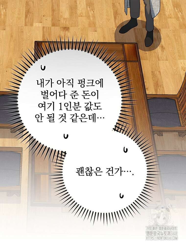 천재 궁수의 스트리밍 37화 12