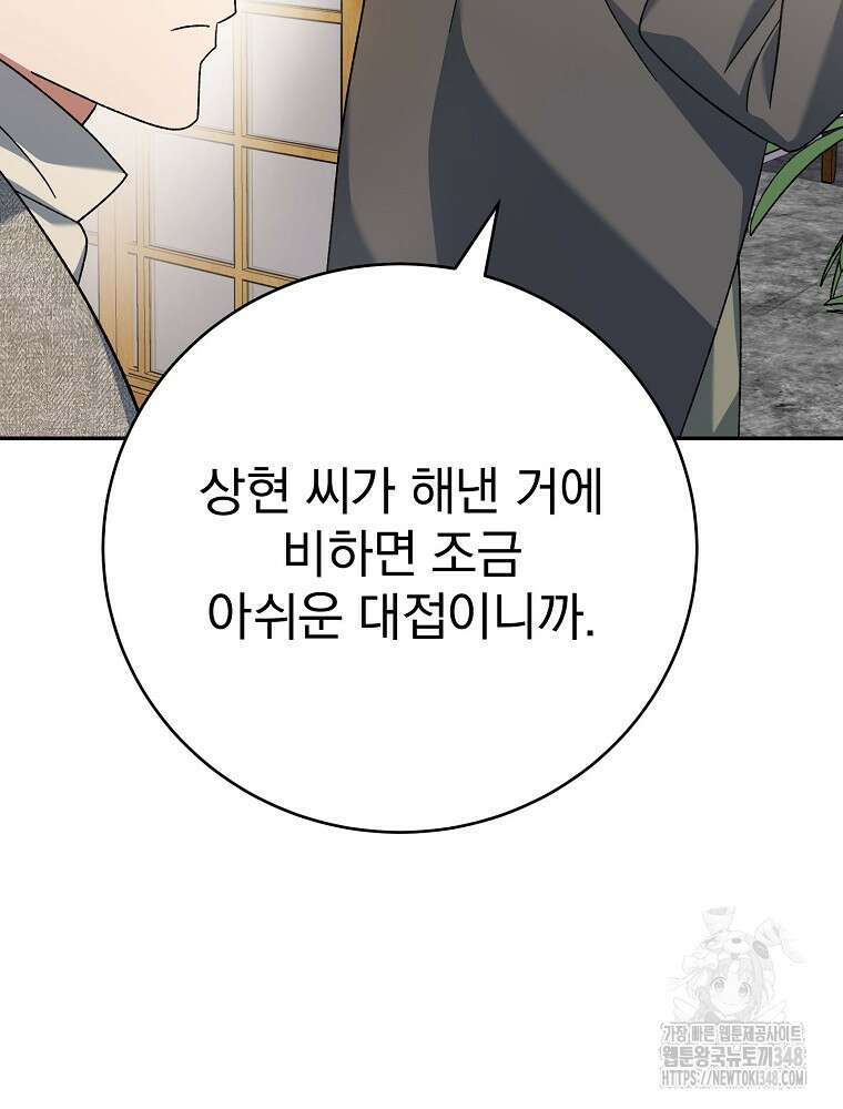 천재 궁수의 스트리밍 37화 16