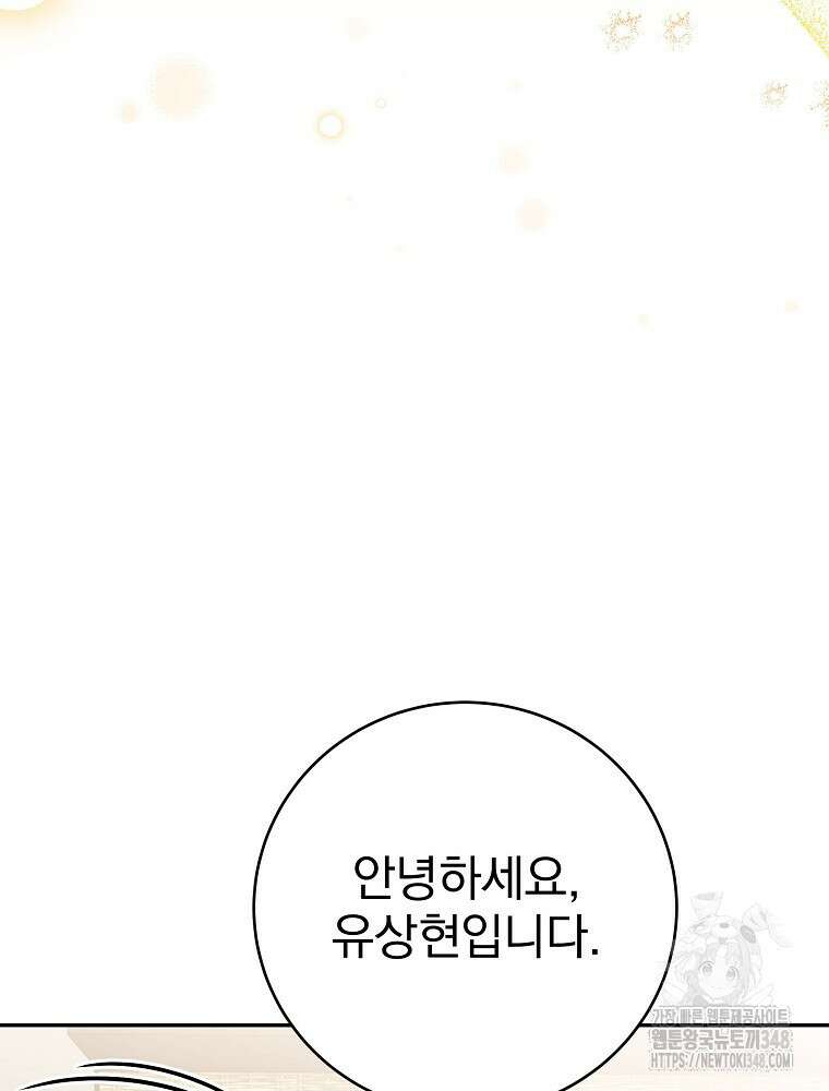 천재 궁수의 스트리밍 37화 22
