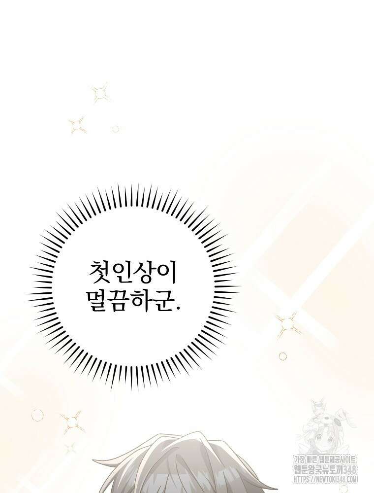 천재 궁수의 스트리밍 37화 31