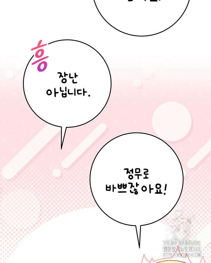 동생을 예쁘게 키웠다 65화 6