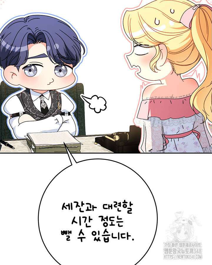 동생을 예쁘게 키웠다 65화 7