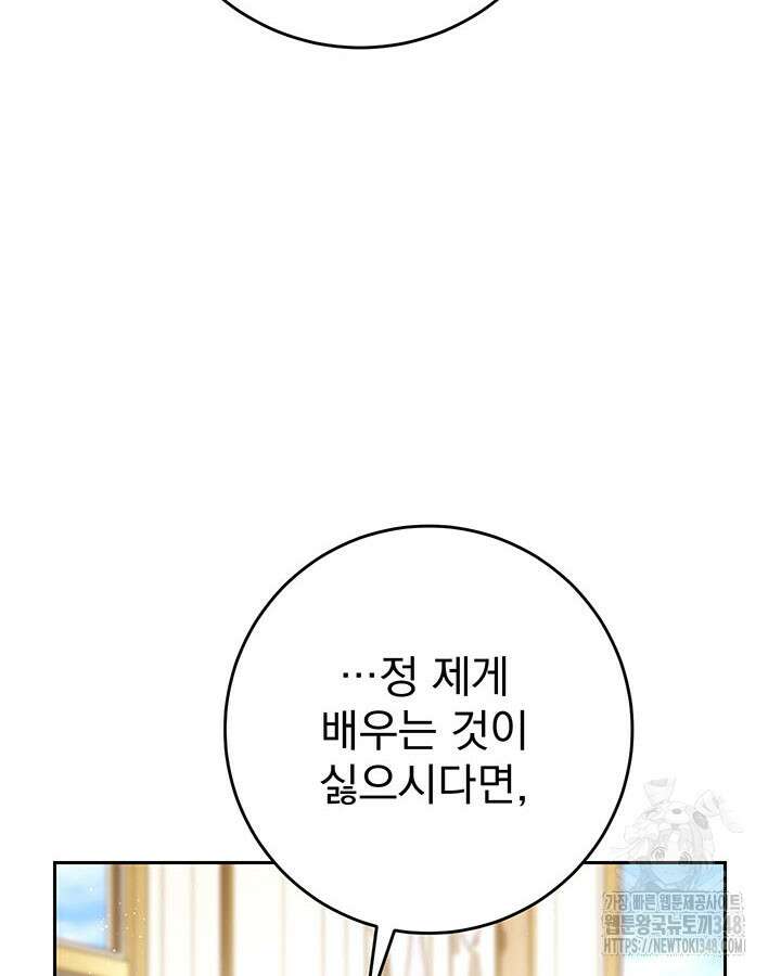 동생을 예쁘게 키웠다 65화 8