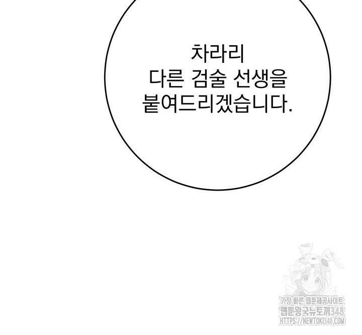 동생을 예쁘게 키웠다 65화 10