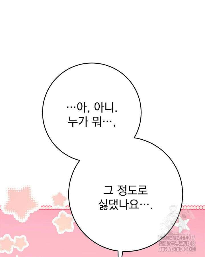 동생을 예쁘게 키웠다 65화 11
