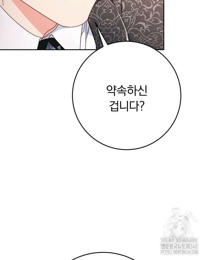 동생을 예쁘게 키웠다 65화 14